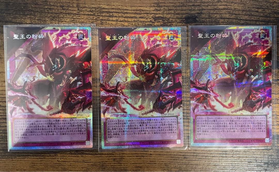 遊戯王　オーバーフレーム　プリシク　聖王の粉砕　リミコレ　3枚