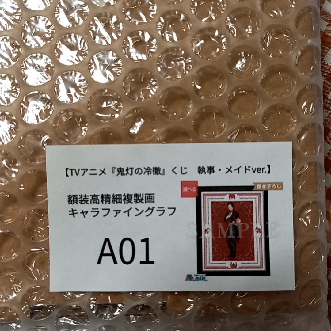 鬼灯の冷徹　推しちゃれ　額装高精細複製画キャラファイングラフオーバーレイ 鬼灯