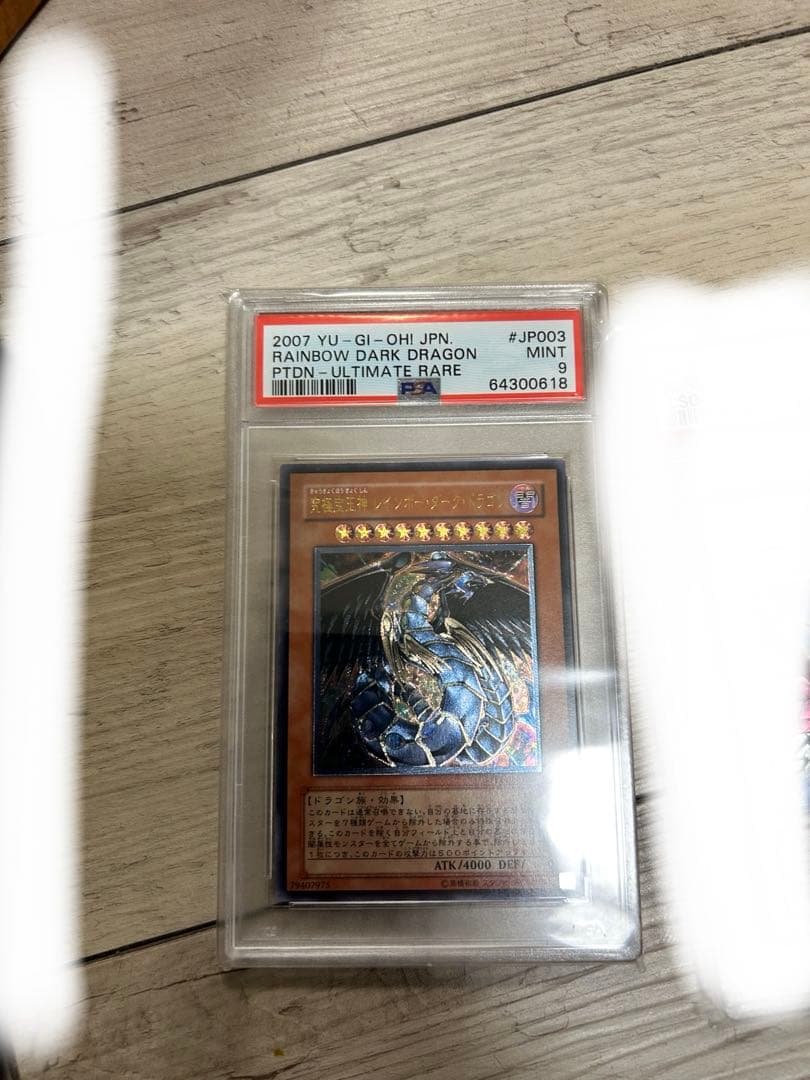 レインボーダークドラゴンレリーフ