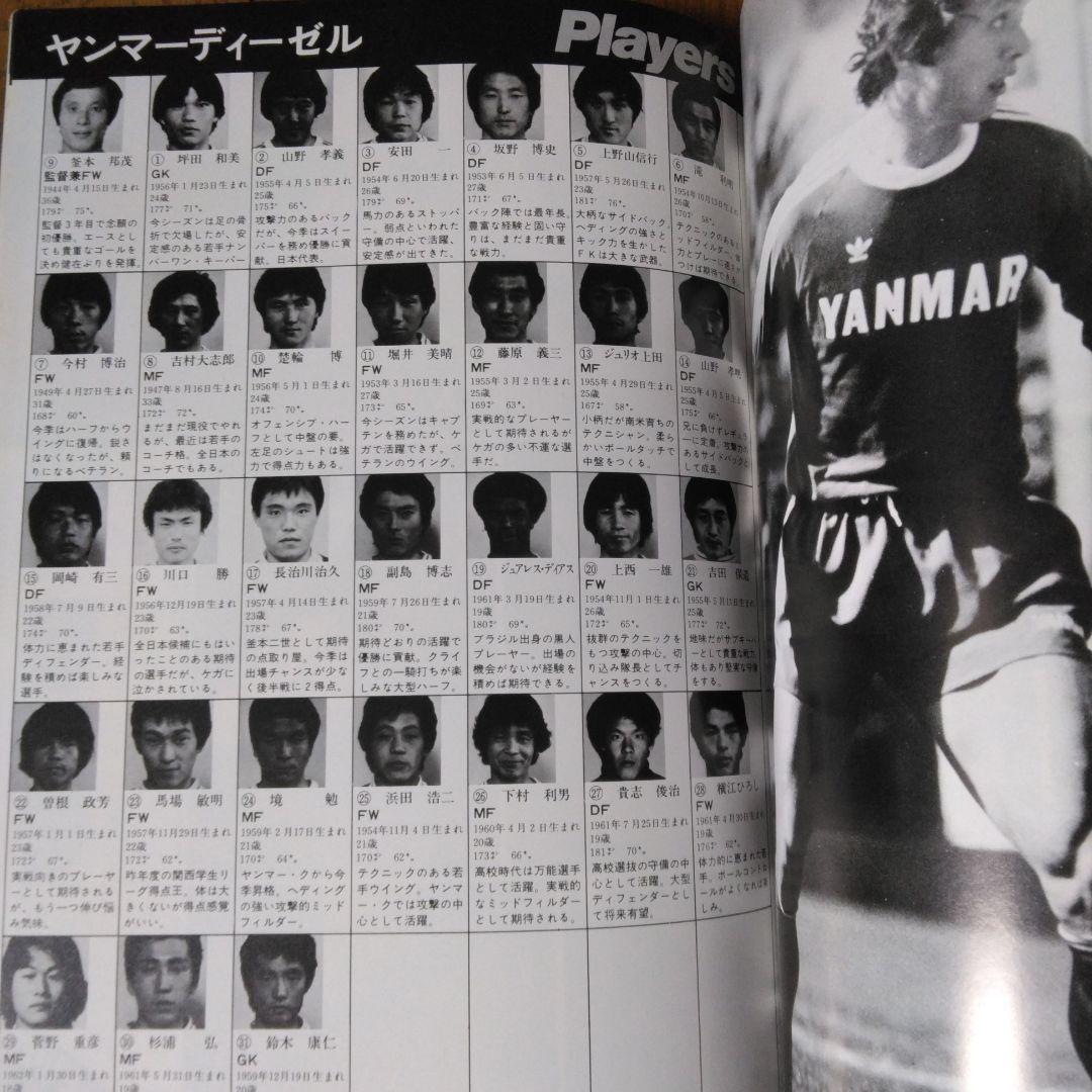 ゼロックススーパーサッカー パンフレット 1980年 ヨハンクライフ