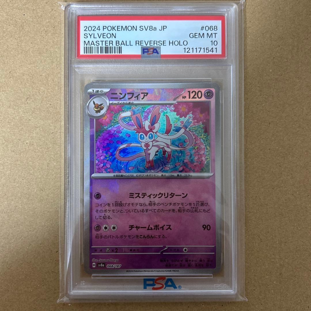 PSA10 マスターボールミラー　マスターボール　ホロ　ミラー　ニンフィア