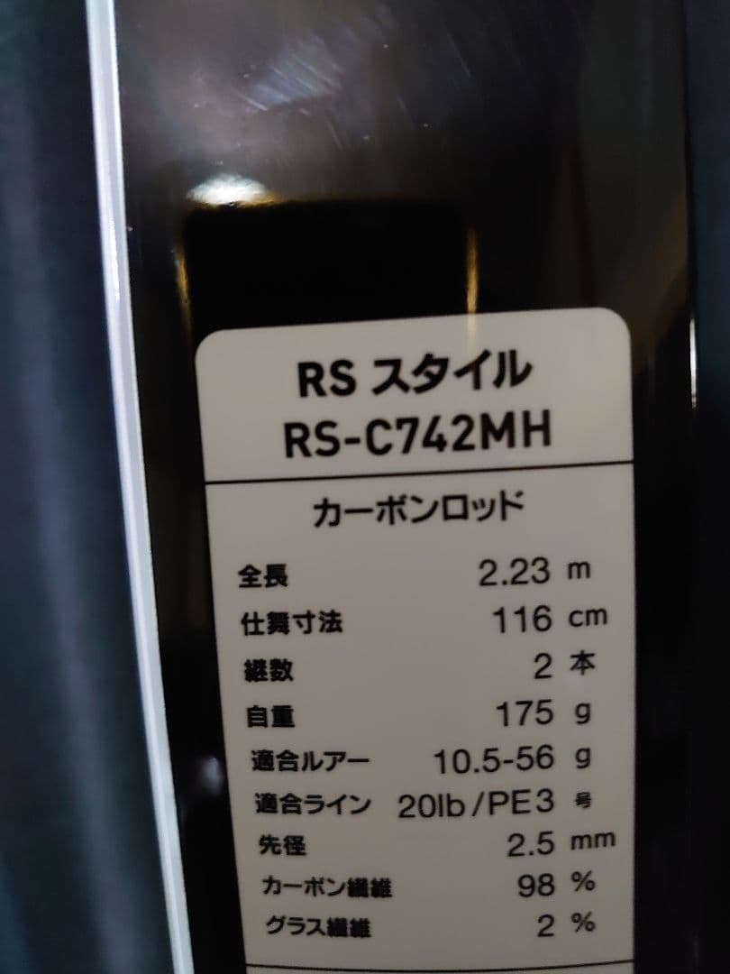 RSスタイル RS-C742MH