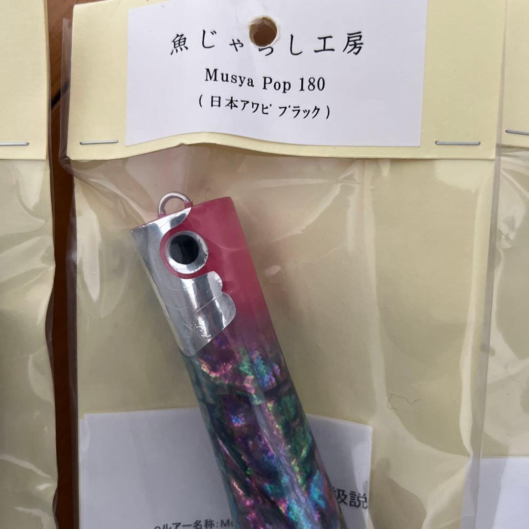 魚じゃらし工房　3本セット