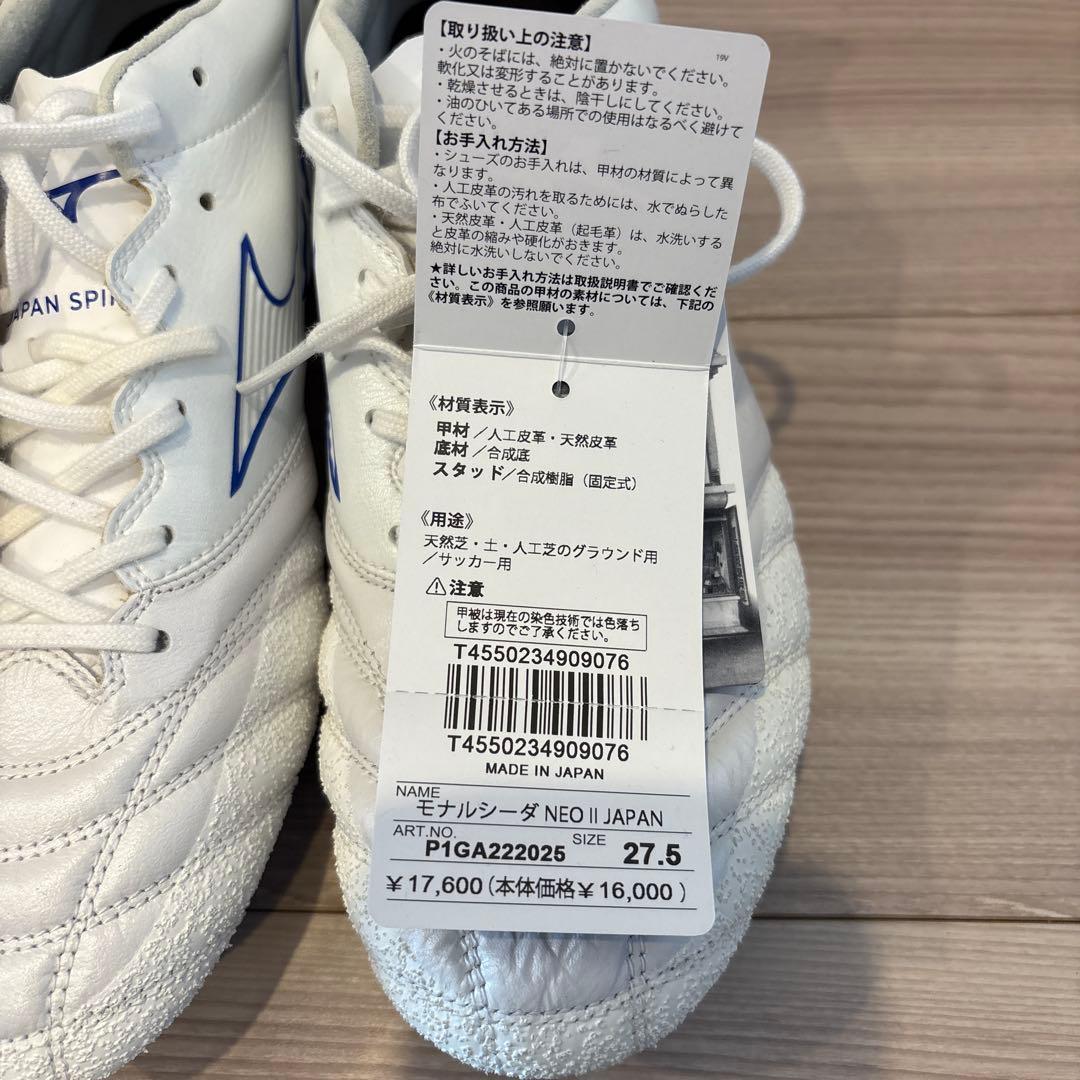 ※元箱無し　モナルシーダNEO2JAPAN27.5cm