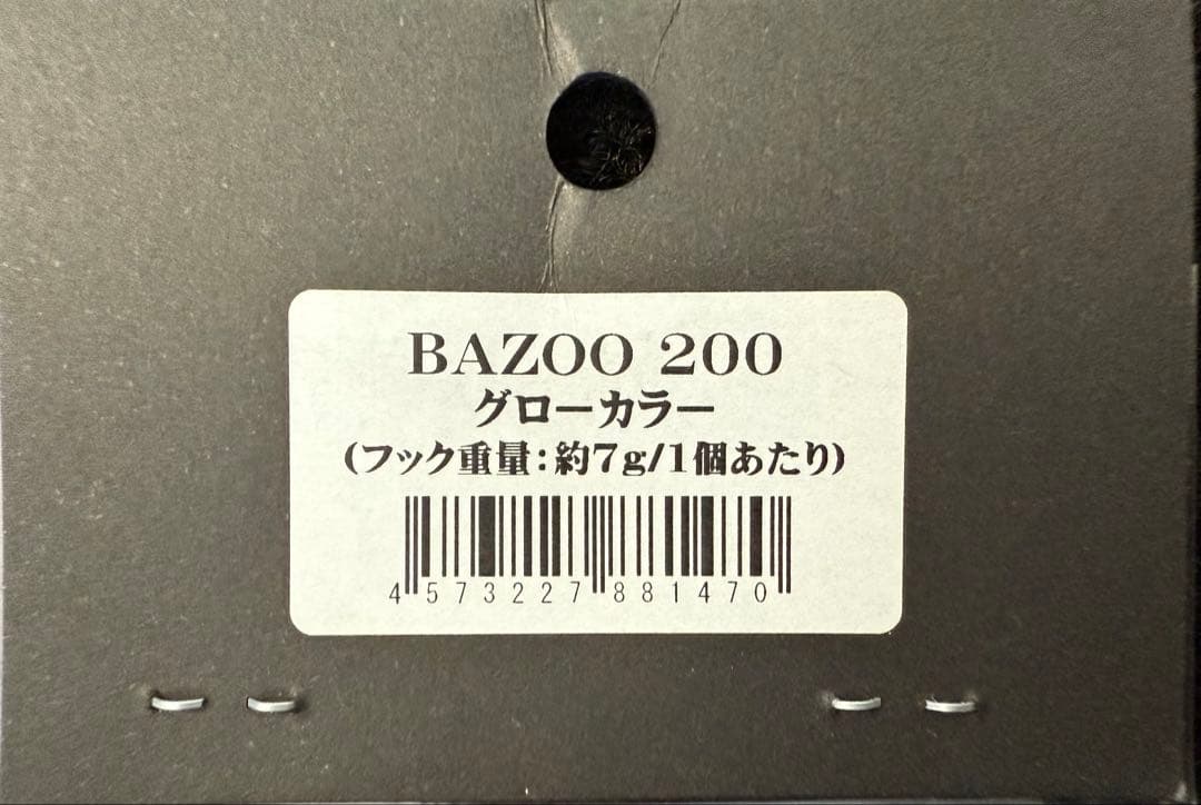 シービーワン　バズー200新品希少グロー　CBONE カーペンター パドルベイト
