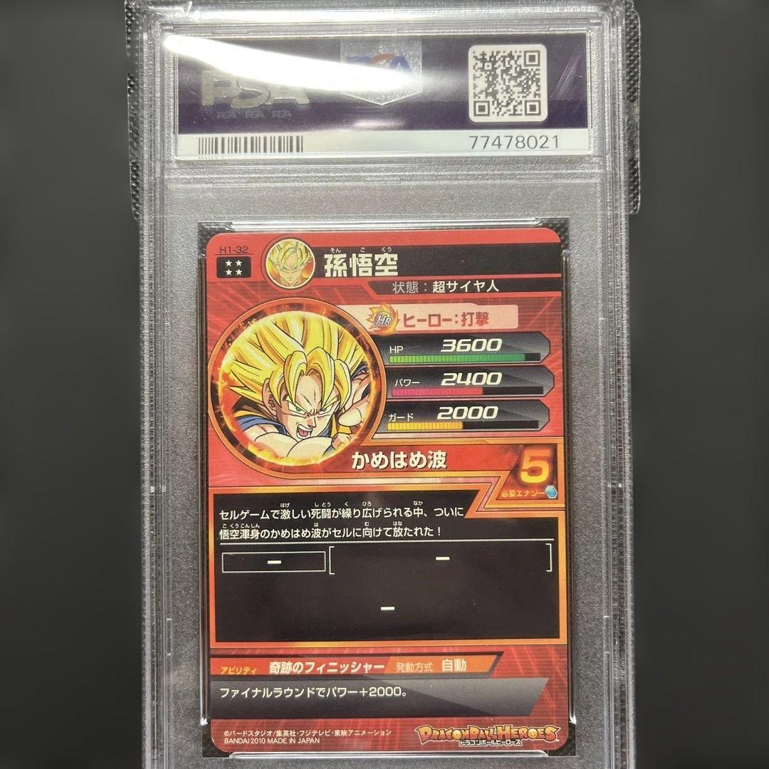 サ*】様 ドラゴンボールヒーローズ　H1 32 PSA