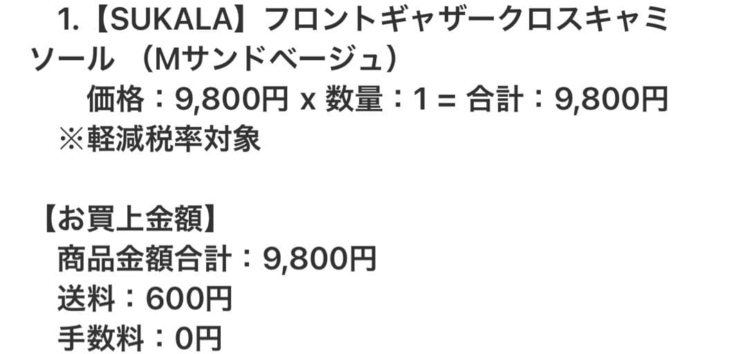 こ*こ様 新品新作【SUKALA】フロントギャザークロスキャミソール