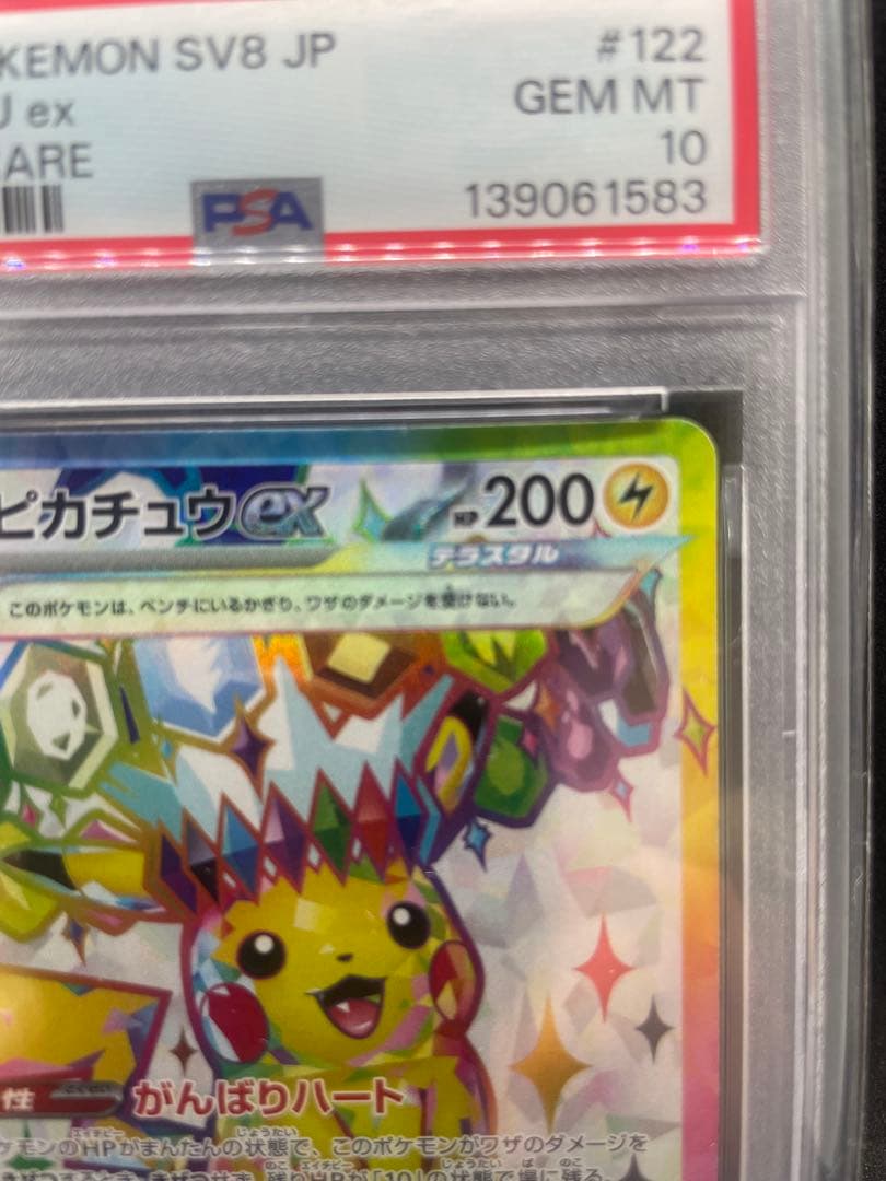 【PSA10】ポケモンカードゲーム ピカチュウex SR 極美品