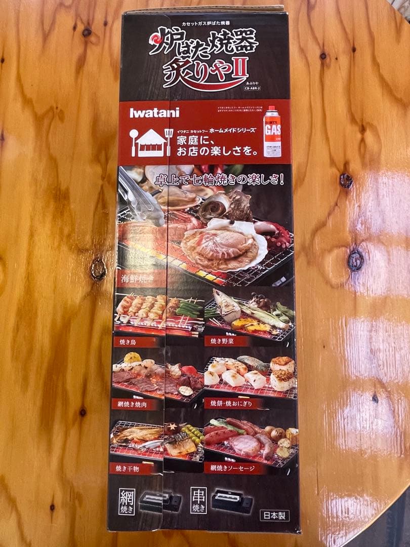 新品未開封イワタニ炉端焼き炙りやⅡ CBーABRー2 ※限定焼網1枚追加セット