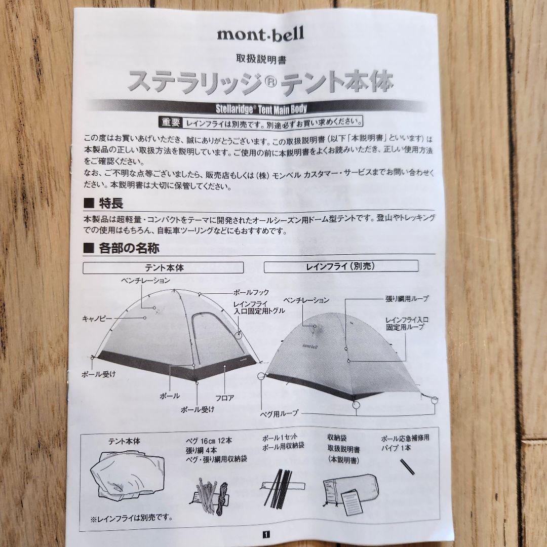 美品mont-bell モンベル ステラリッジ2 レインフライセット アイボリー