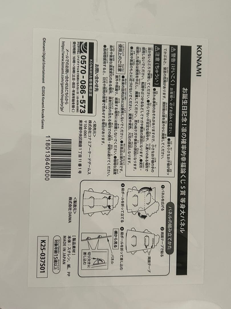 ひなビタ　コナミ　お誕生日記念！凛の確率的幸福論くじ　霜月凛　S賞　等身大パネル