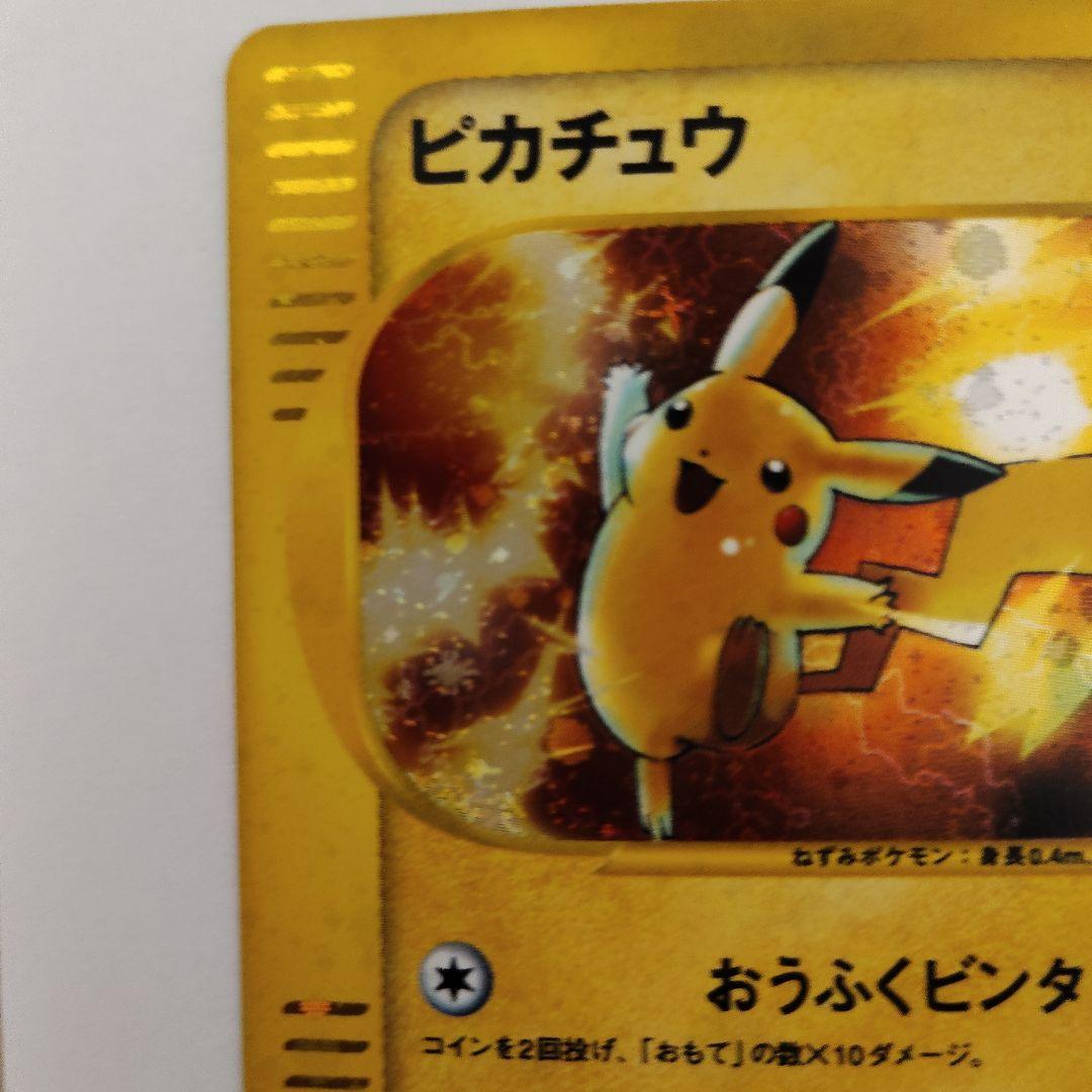 ピカチュウ HP50 ポケモンカード