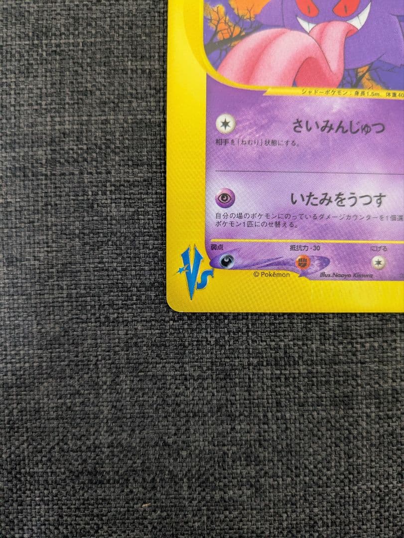 マツバのゲンガー ポケモンカード★VS 021/141