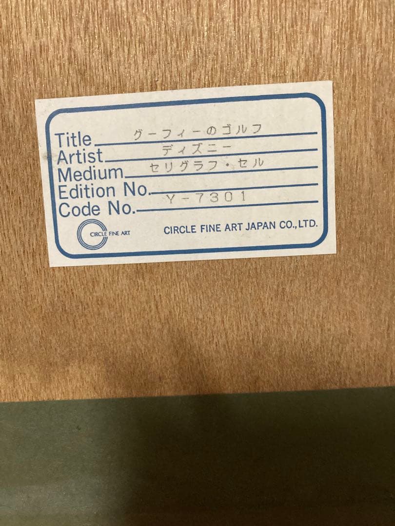 グーフィー How To Play Golf セル画