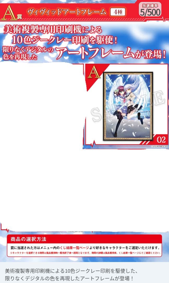 Angel Beats! くじコレ A賞 ヴィヴィッドアートフレーム