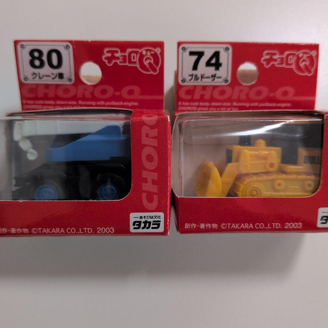 タカラ赤箱チョロQ20台セット