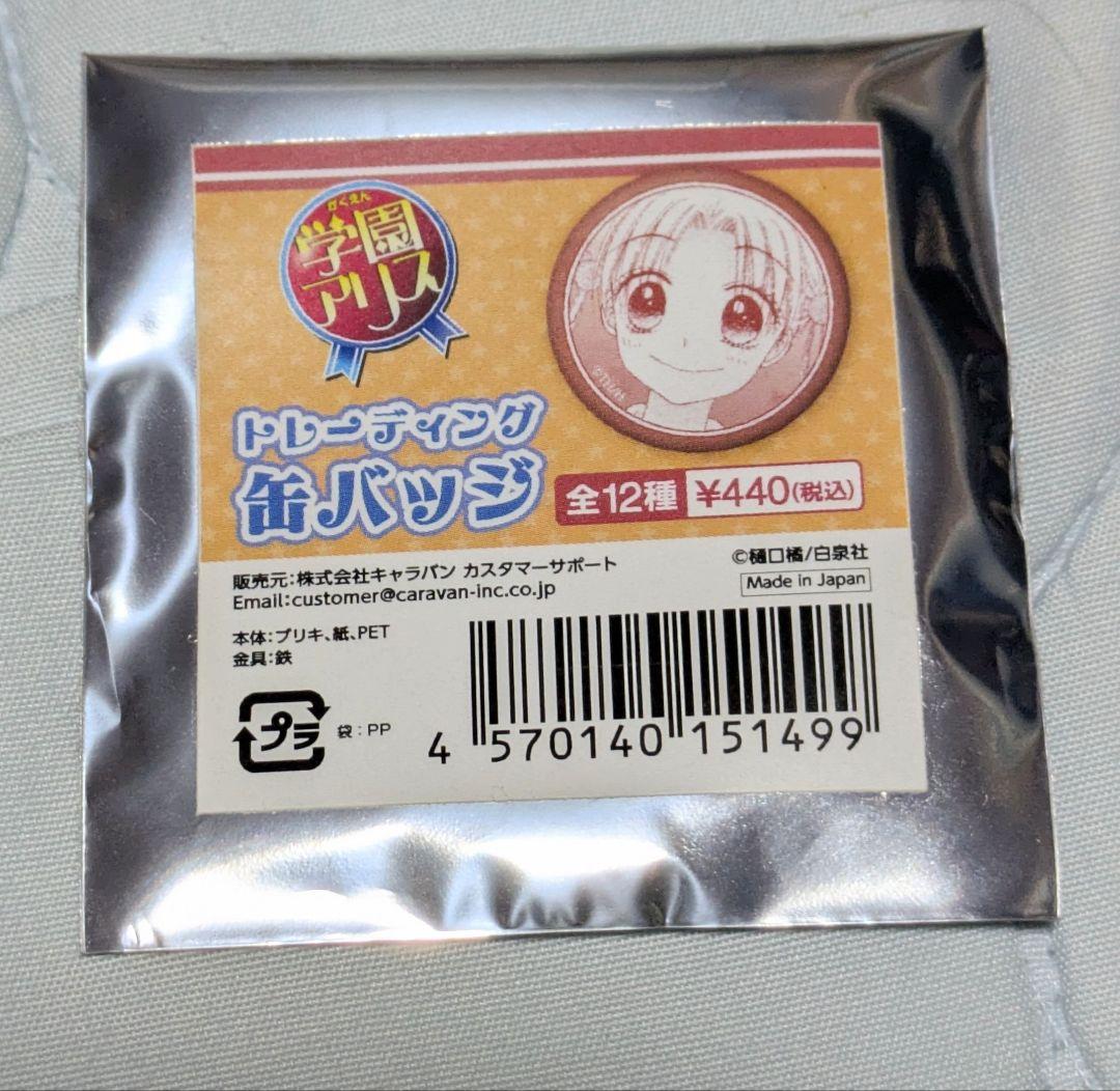 学園アリス　POP UP STORE inロフト　トレーディング缶バッジ全12種