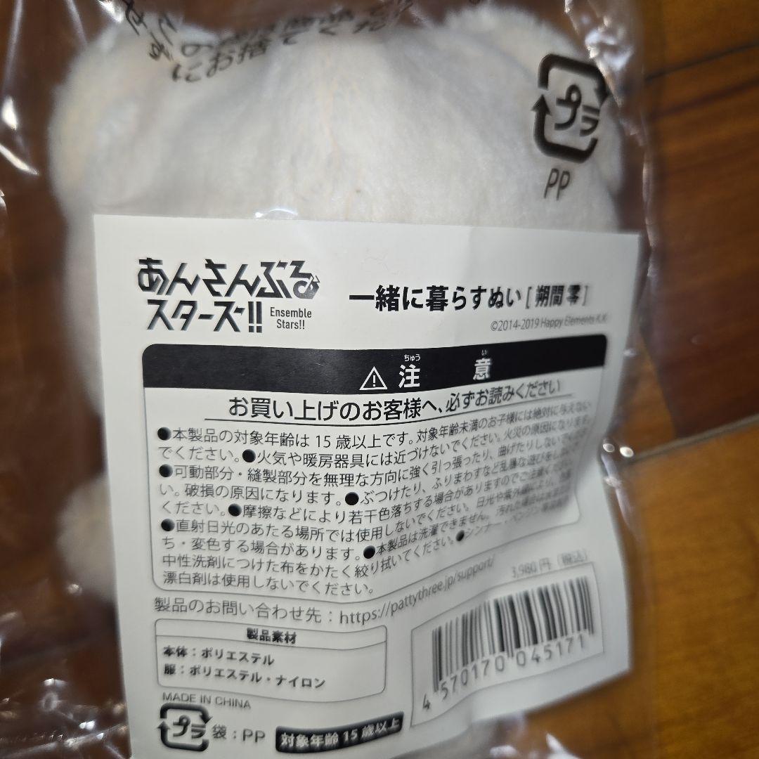 あんスタ あんさんぶるスターズ 一緒に暮らすぬい いつぬい 朔間零