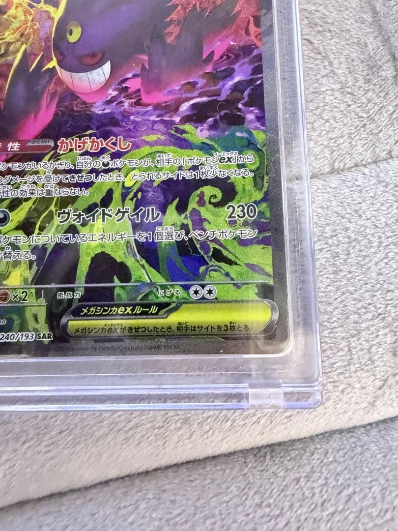 ポケモンカード メガゲンガーEX SAR 240/193