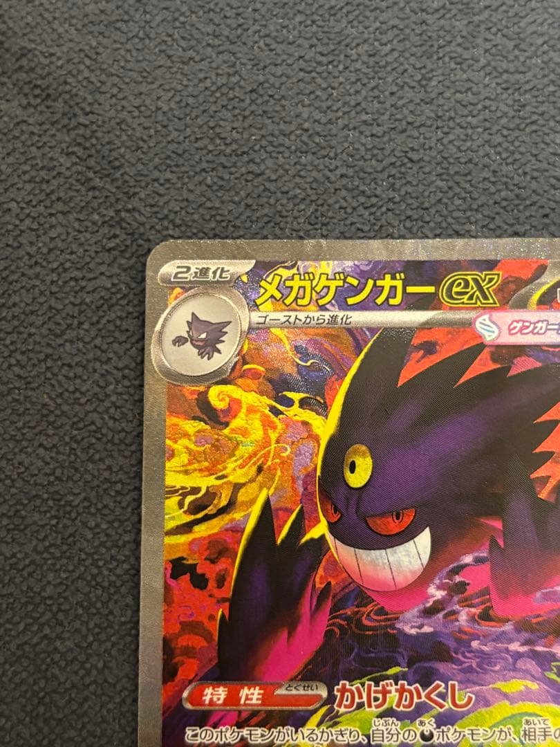 ポケモンカード　メガゲンガーSAR