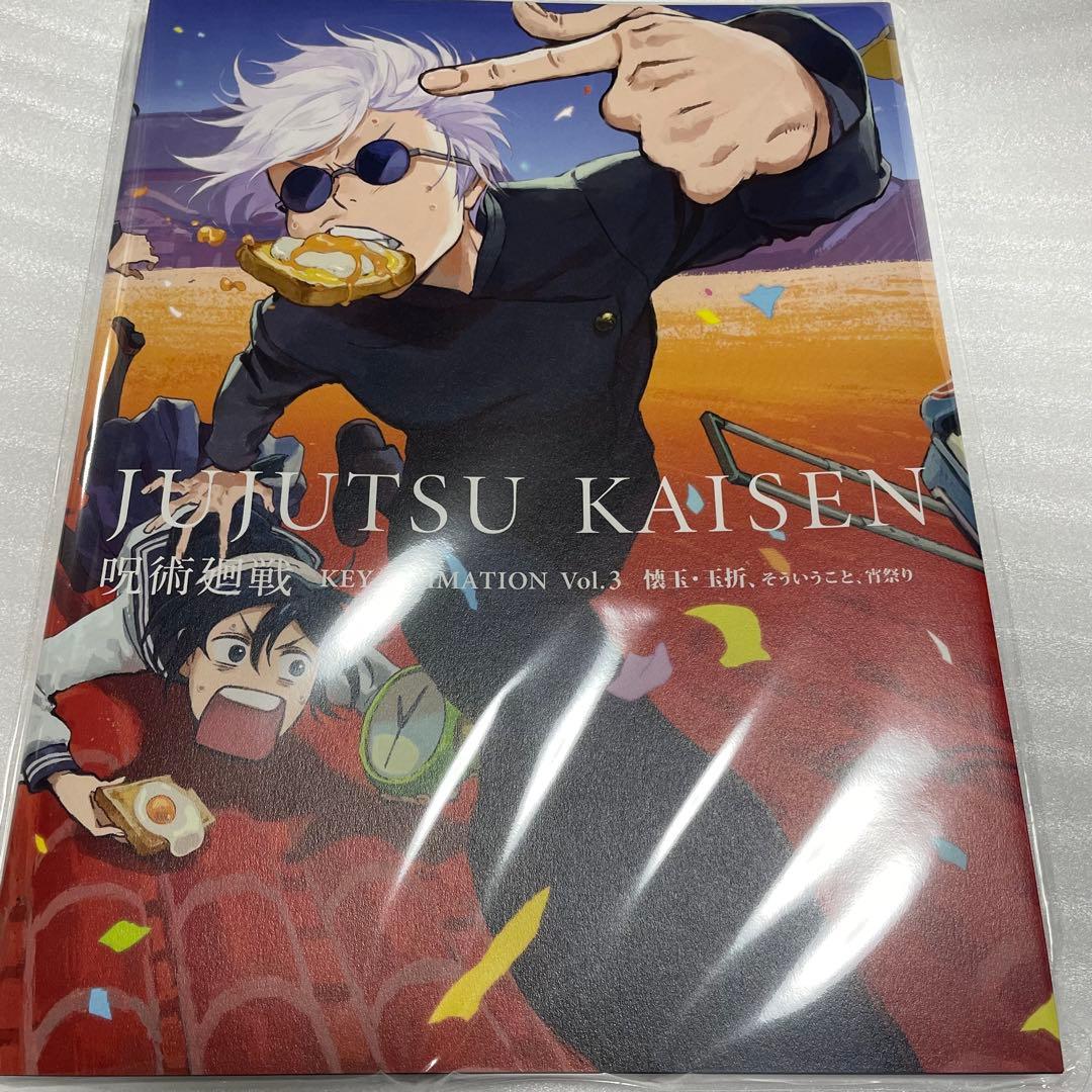 原画集 懐玉 KEY ANIMATION Vol.3 呪術廻戦展　アニメーション