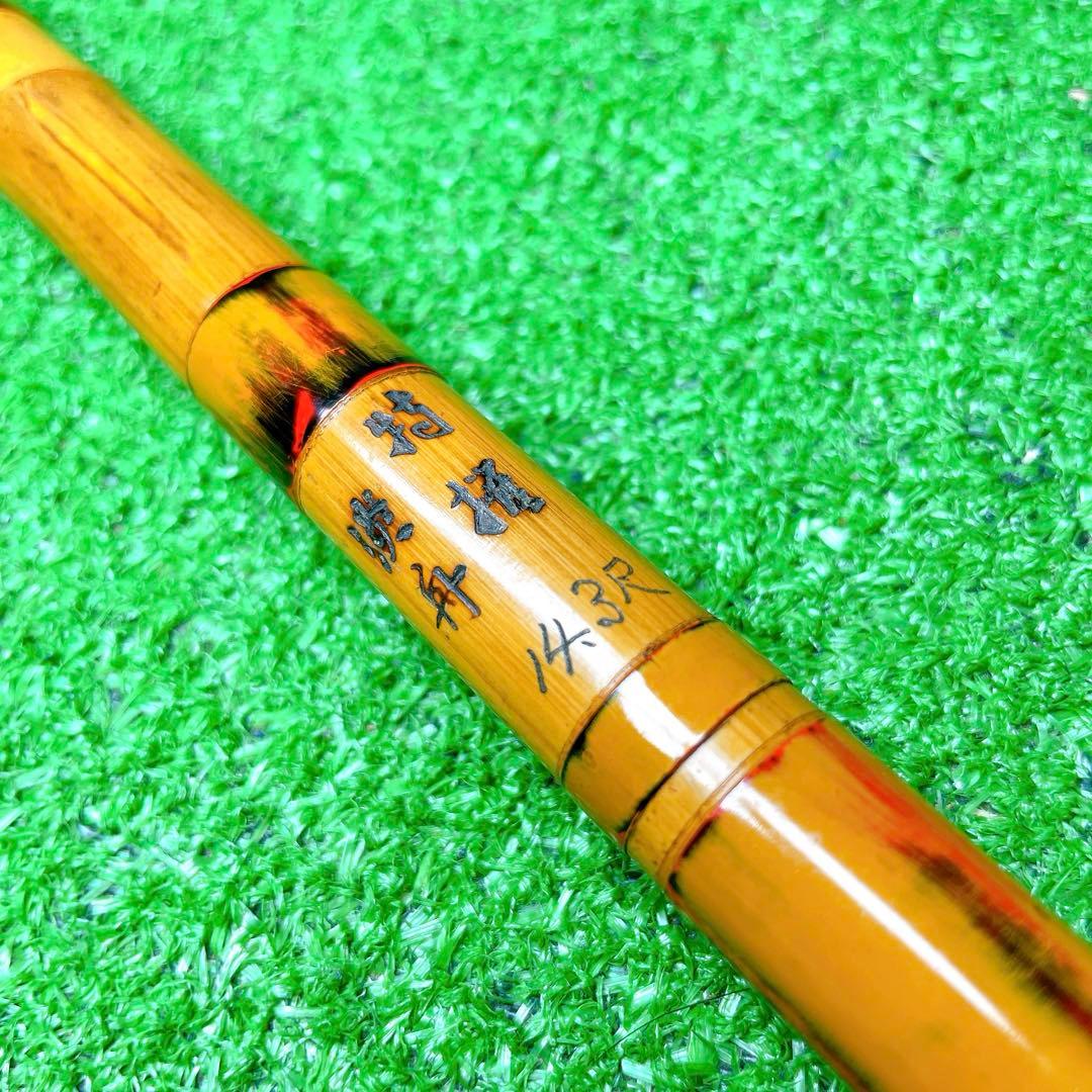 希少！　特授　淡舟　14.3尺　竹竿　ヘラ竿