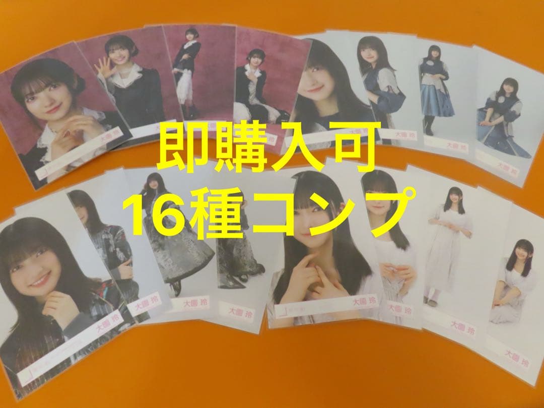 大園玲　櫻坂46 ドレス オープニング ルームウェア 生写真 16種コンプ②