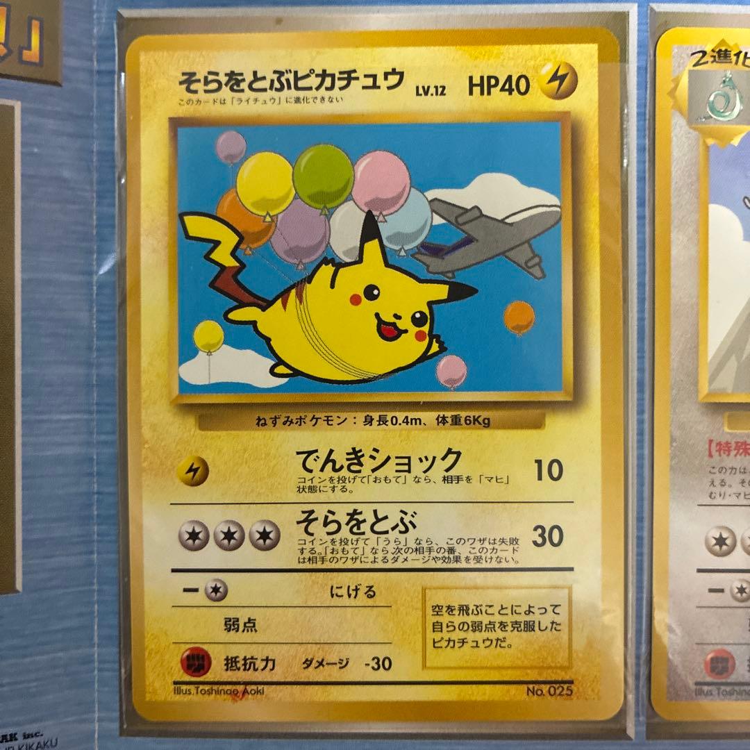 ポケモンカード ANA スペシャルバージョン　そらをとぶピカチュウ　カイリュー