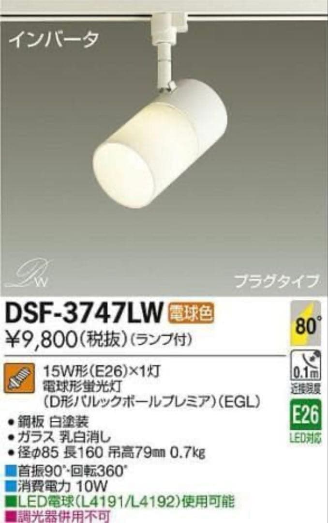 大光電機 簡易取付配線ダクトレール　ライトセット