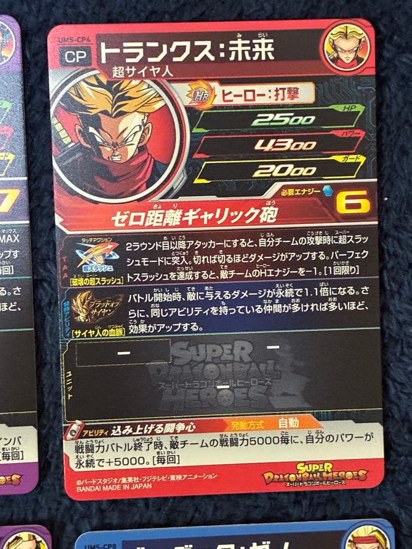 （美品）スーパードラゴンボールヒーローズUM5-CP コンプセット