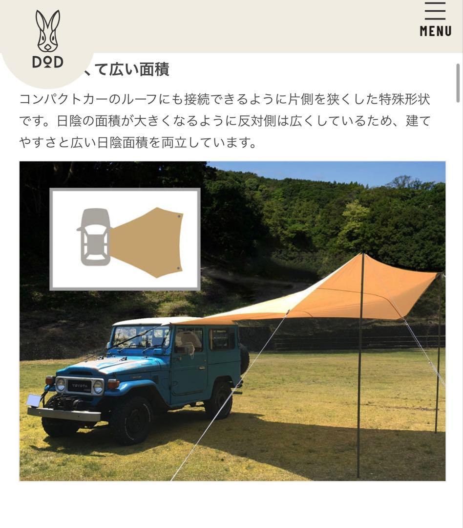 DOD CAR TOGETHER TARP タープ　テント　キャンプ