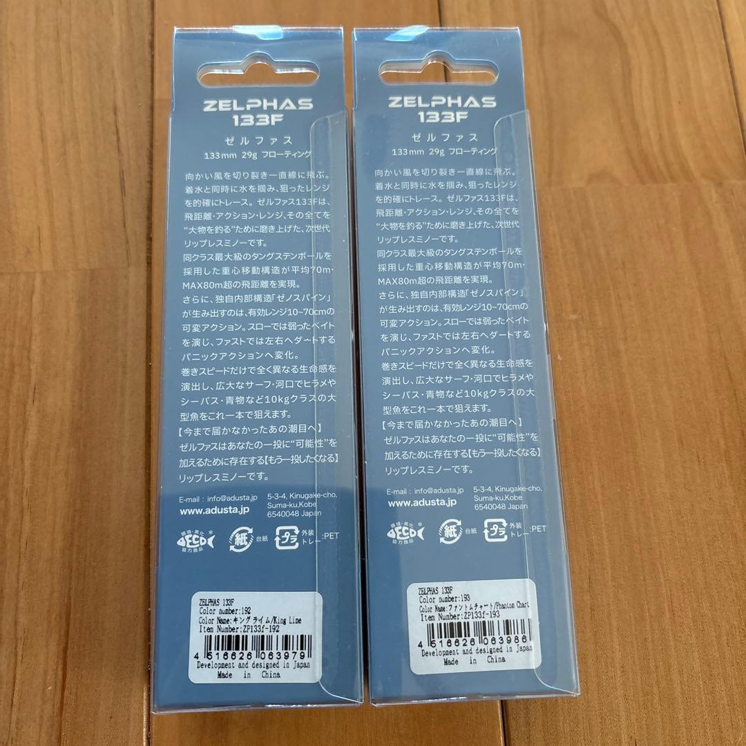 【激レア】ADUSTA ゼルファス133F 2個セット！