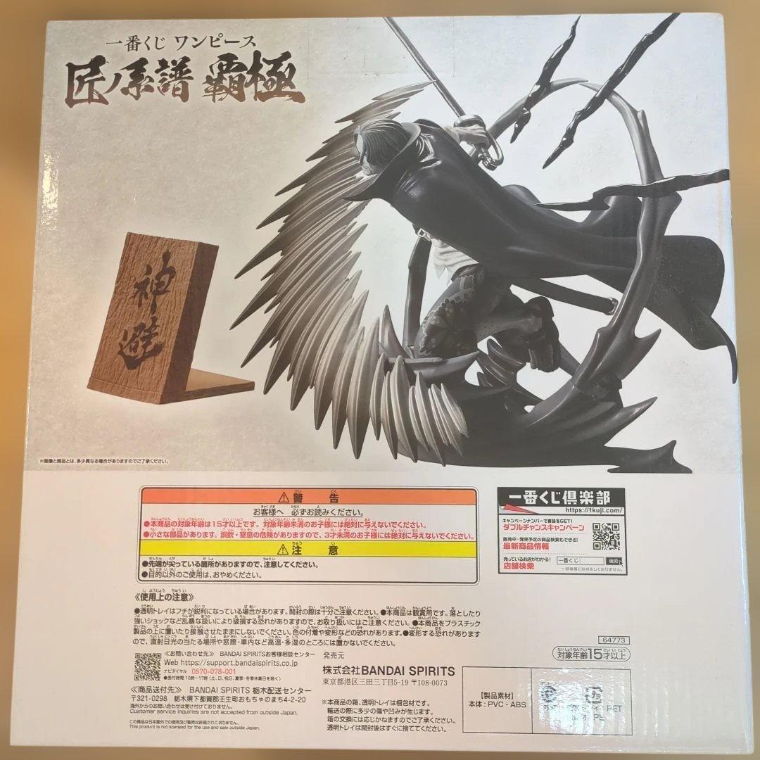 ワンピース シャンクス 神避 黒式塊技 墨式カラーver.1番くじラストワン賞