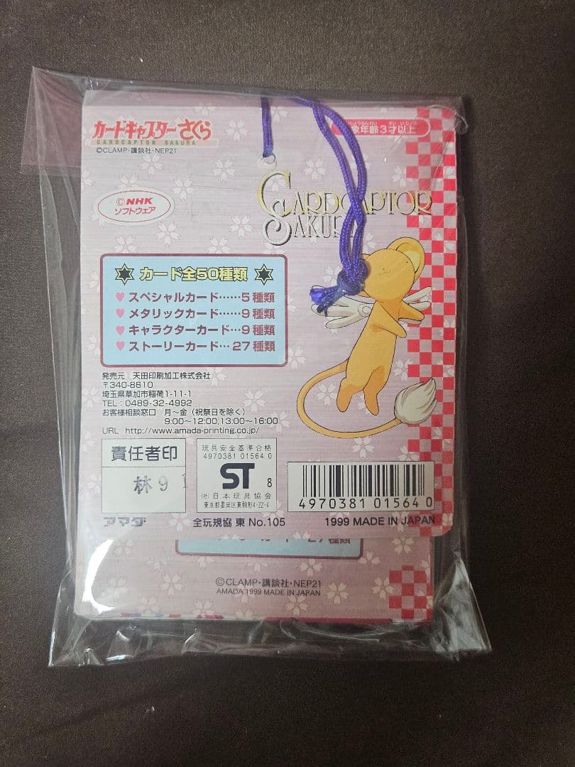 カードキャプターさくら ppカード 1束 Part2 未開封