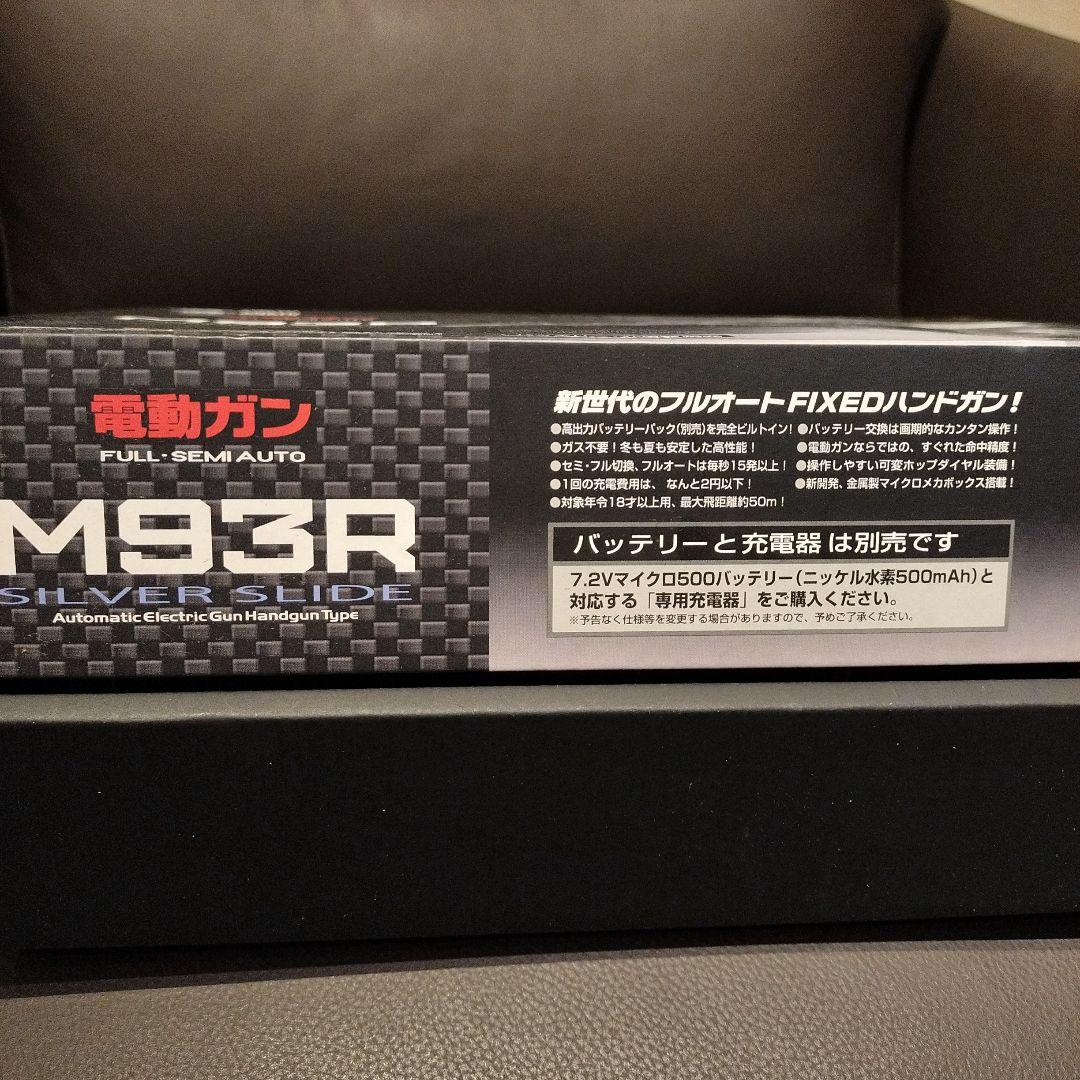 M93R 電動ガン