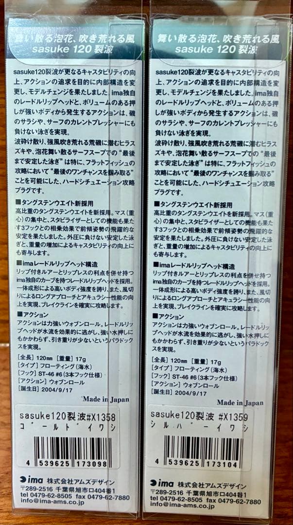 シ*ゲ様 sasuke 120 裂波2個セット T