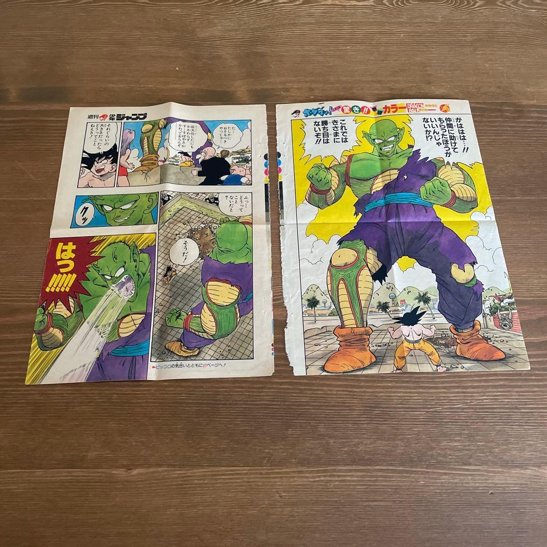 当時物ジャンプ　ドラゴンボール カラーページ切り抜き