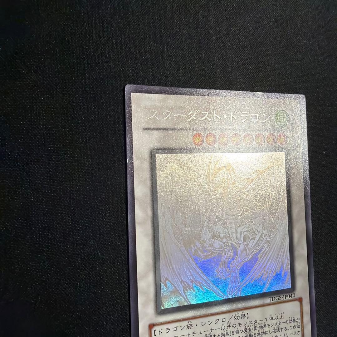 スターダストドラゴン ホロ 遊戯王