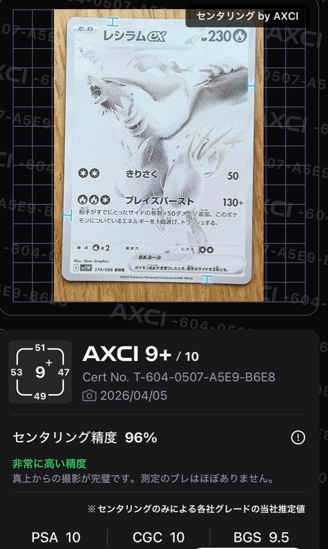 レシラム BWR