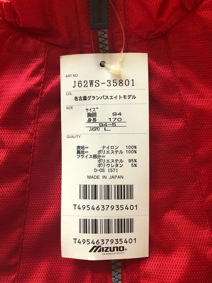 MIZUNO 名古屋グランパスエイトジャージ 初期モデル
