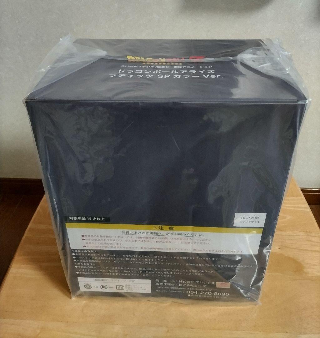 ジーマ　ドラゴンボールアライズ　ラディッツ　SPカラーバージョン　新品未開封品