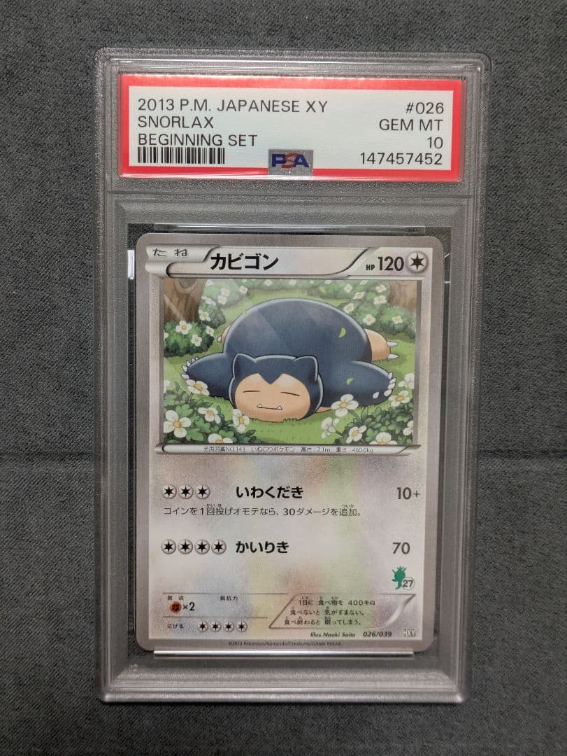 超希少【PSA10】ポケモンカード　カビゴン　さいとうなおき先生