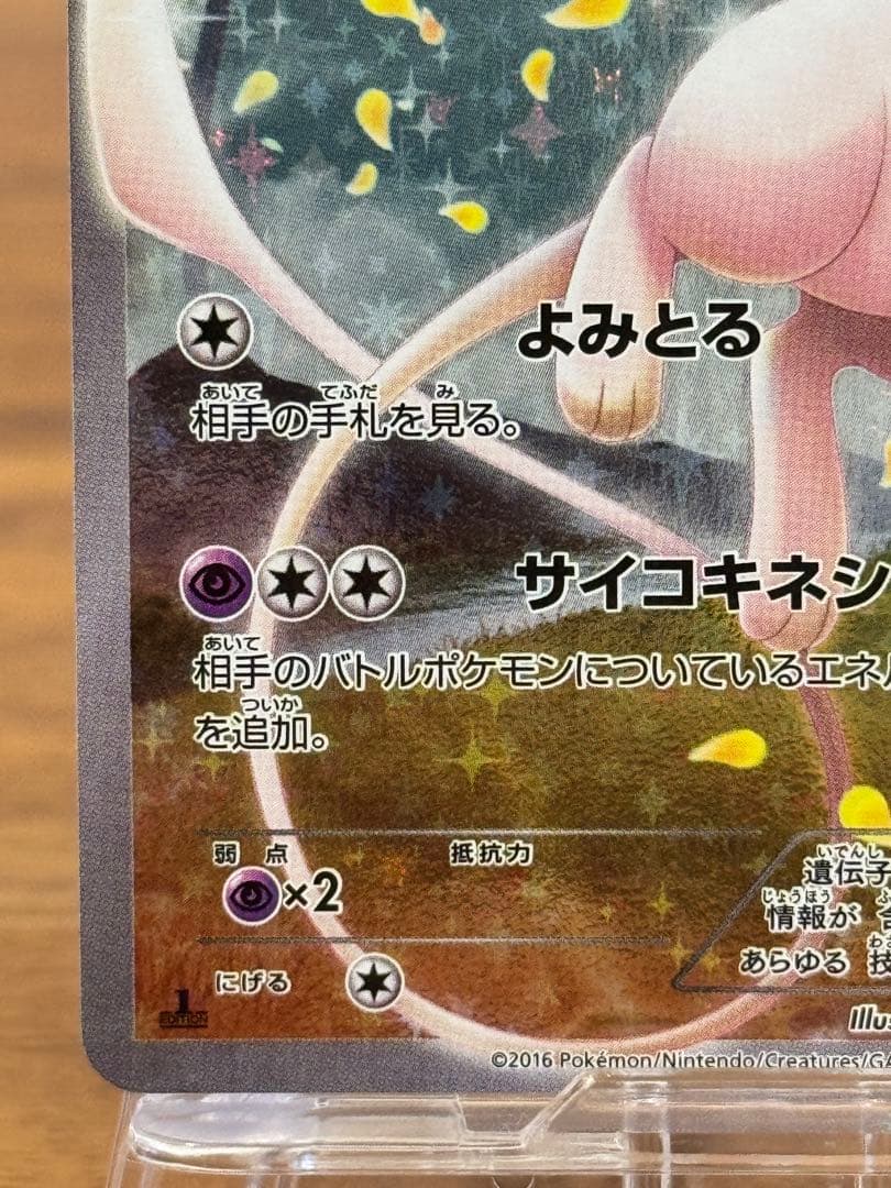 ミュウ:1ED★幻・伝説ドリームキラコレクション★CP5★ポケカ