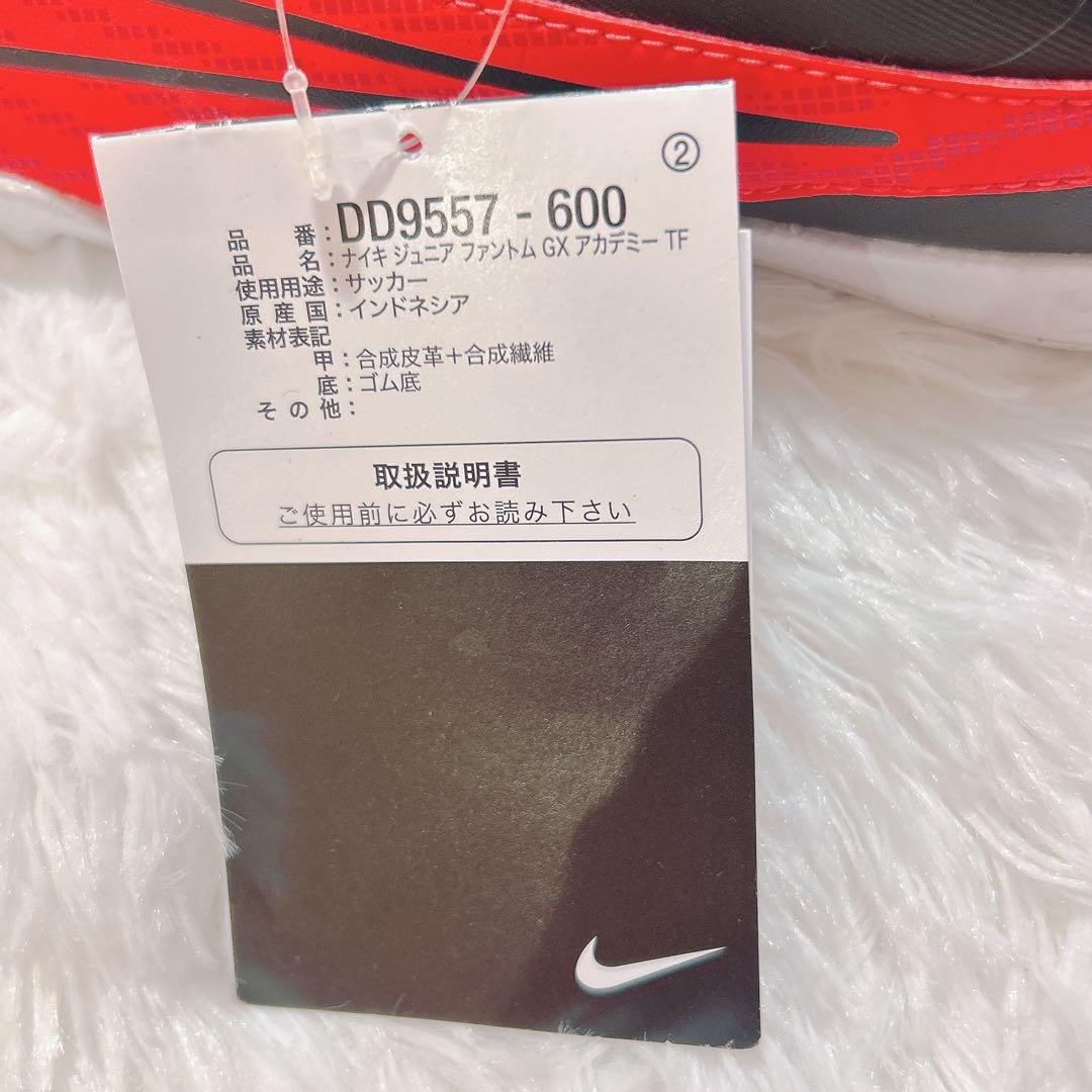 NIKE ナイキジュニアトレシューファントム GX アカデミー 22cm