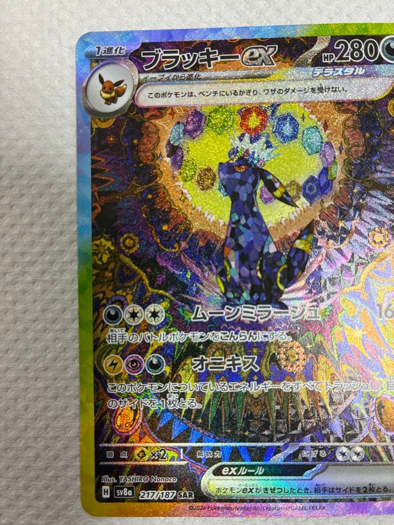 ポケモンカード テラスタルフェス ブラッキーex SAR