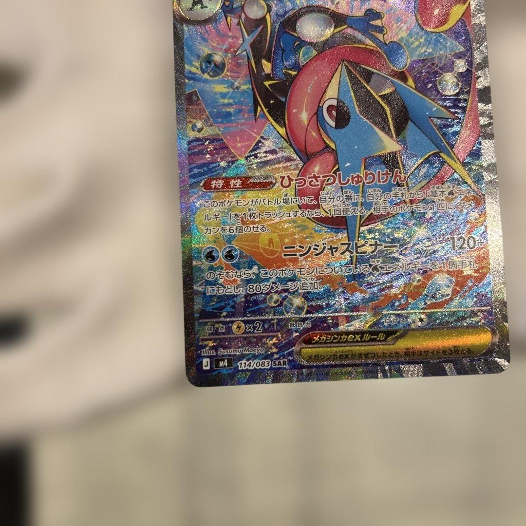 メガゲッコウガex SAR 拡張パック ニンジャスピナー 114/083
