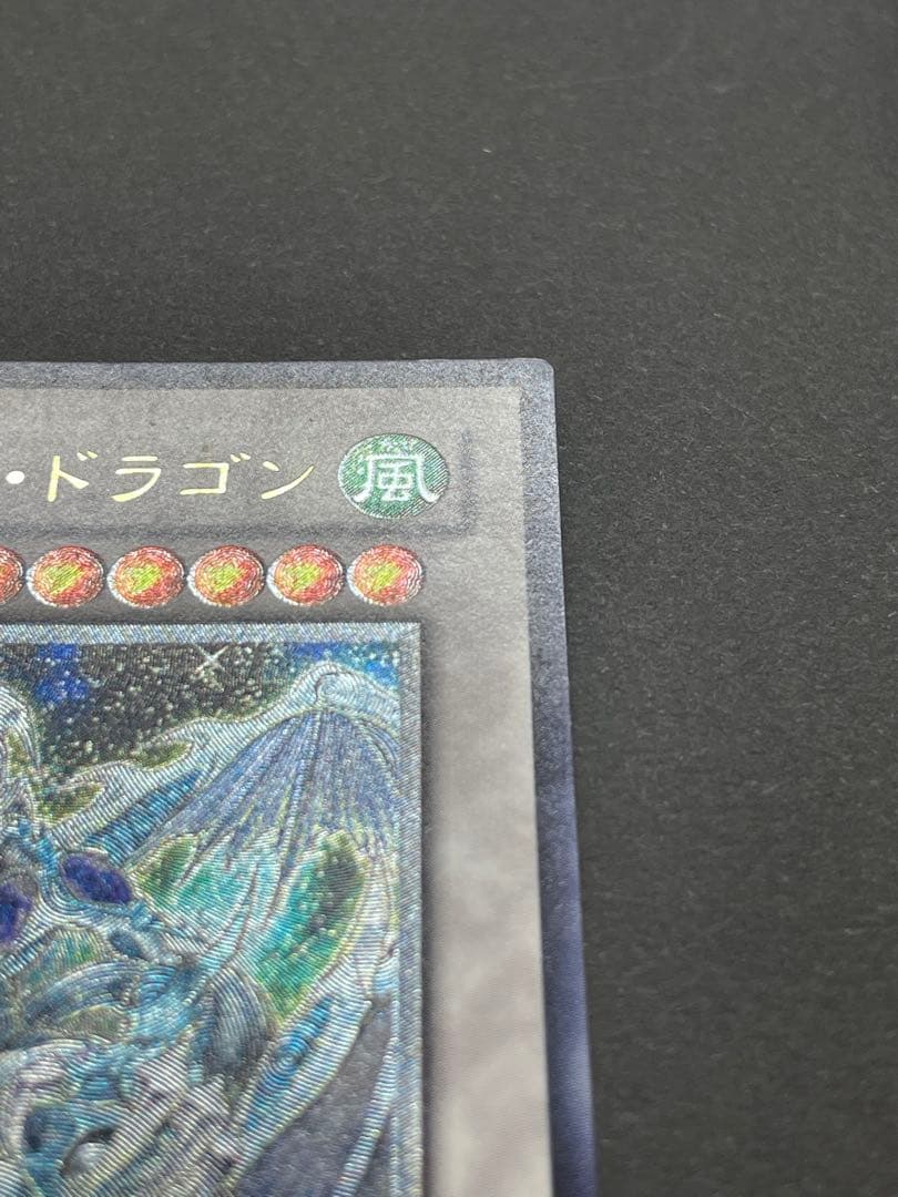 【遊戯王】スターダスト・ドラゴン レリーフ