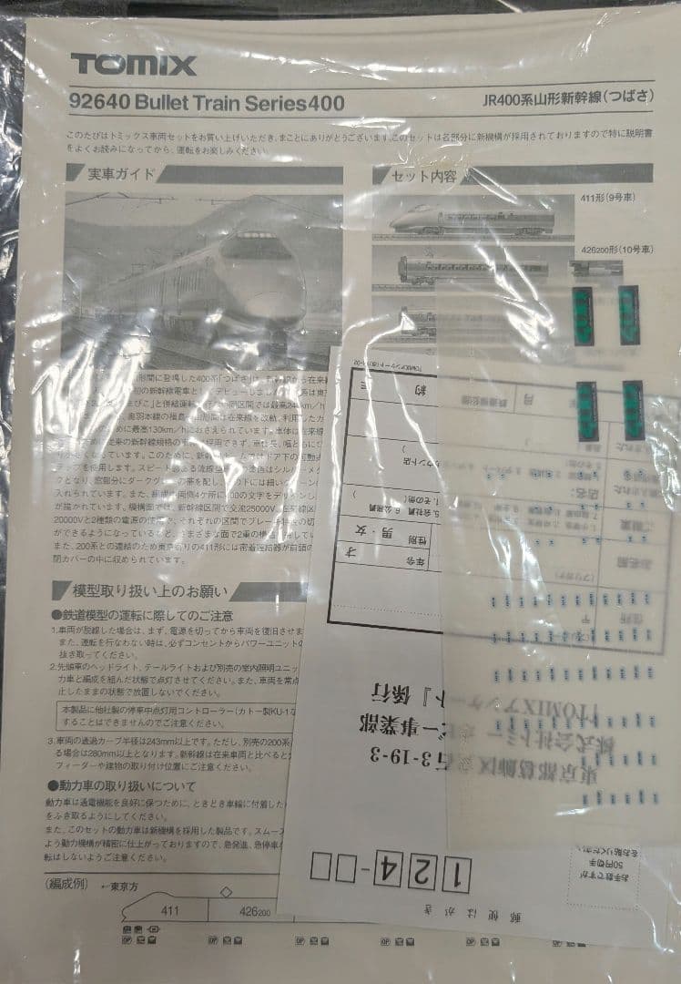 JR 400系 山形新幹線（つばさ）　TOMIX 92640