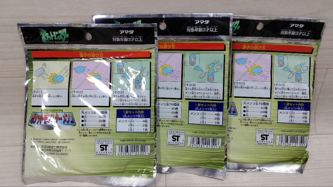 ★新品未開封 ポケットモンスターメンコ 丸メンコ7枚入 3点セット 激レア