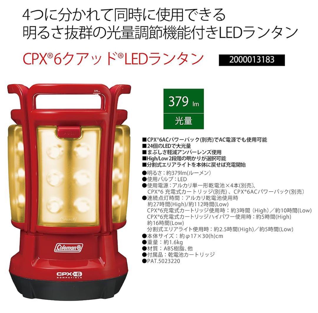 Coleman CPX 6 クアッド LED ランタン ケース付き